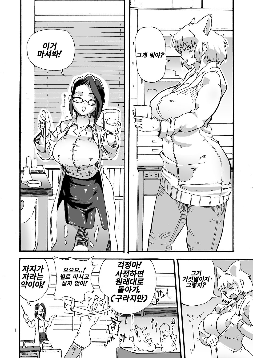 Juuou Peni Mamire page 2 full