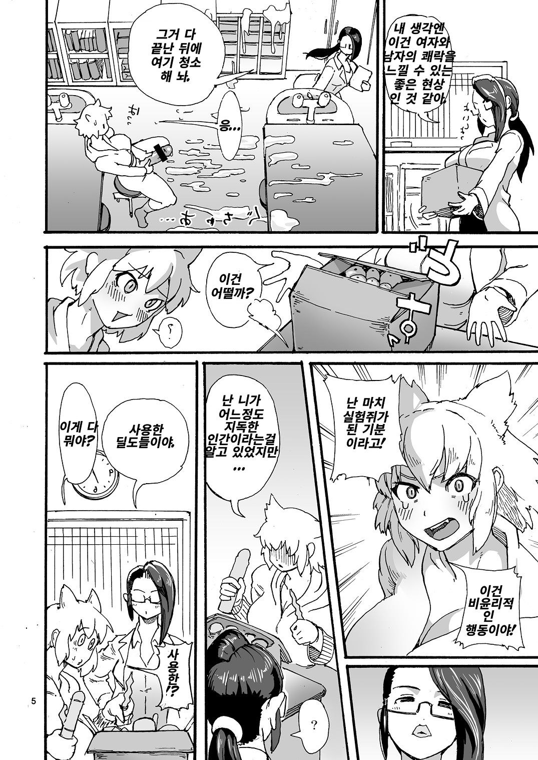 Juuou Peni Mamire page 6 full