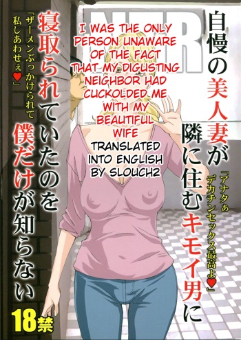 Jiman no Bijinzuma ga Tonari ni Sumu Kimoi Otoko ni Netorareteita no o Boku dake ga Shiranai | I Was the Only Person Unaware of the Fact That My Disgusting Neighbor Had Cuckolded Me with My Beautiful Wife cover