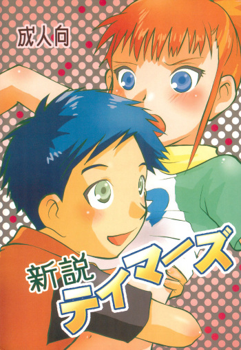 Shinsetsu Tamers cover