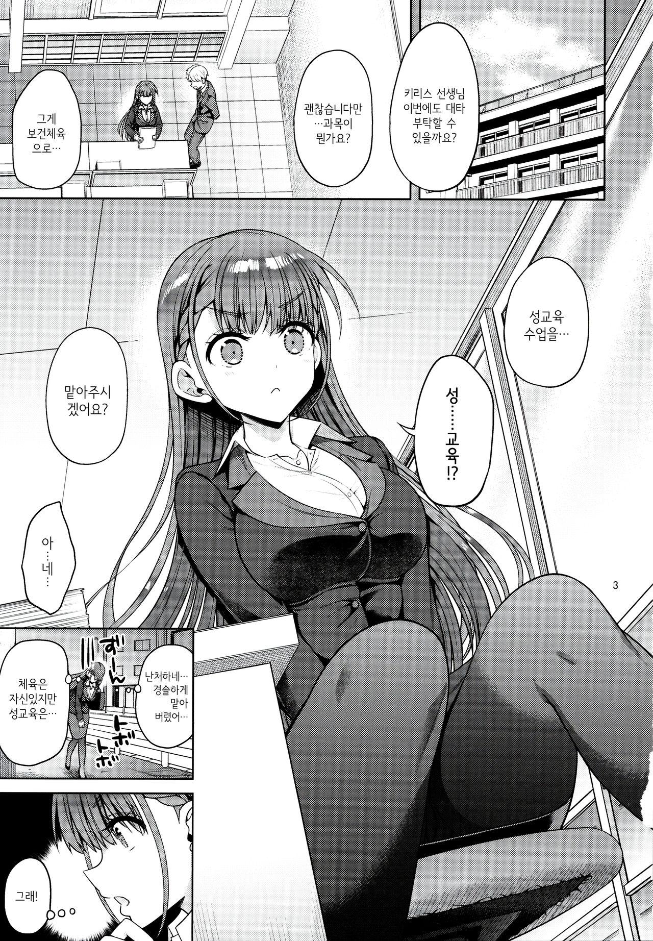 Kirisu Sensei ga Oshieru Hokentaiiku | 키리스 선생님이 가르치는 보건체육 page 2 full