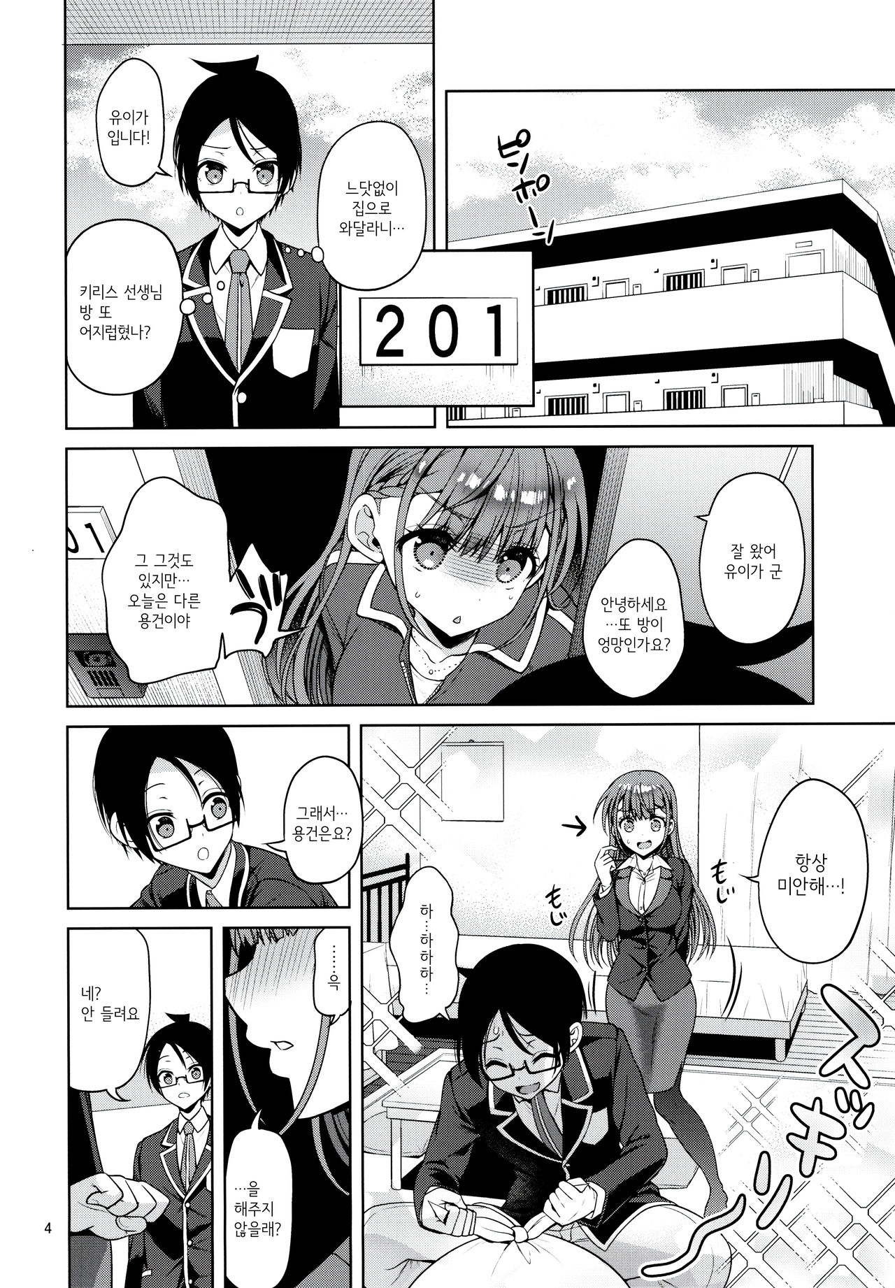 Kirisu Sensei ga Oshieru Hokentaiiku | 키리스 선생님이 가르치는 보건체육 page 3 full