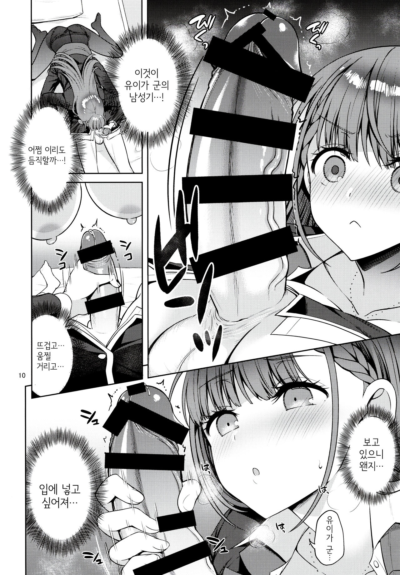 Kirisu Sensei ga Oshieru Hokentaiiku | 키리스 선생님이 가르치는 보건체육 page 9 full