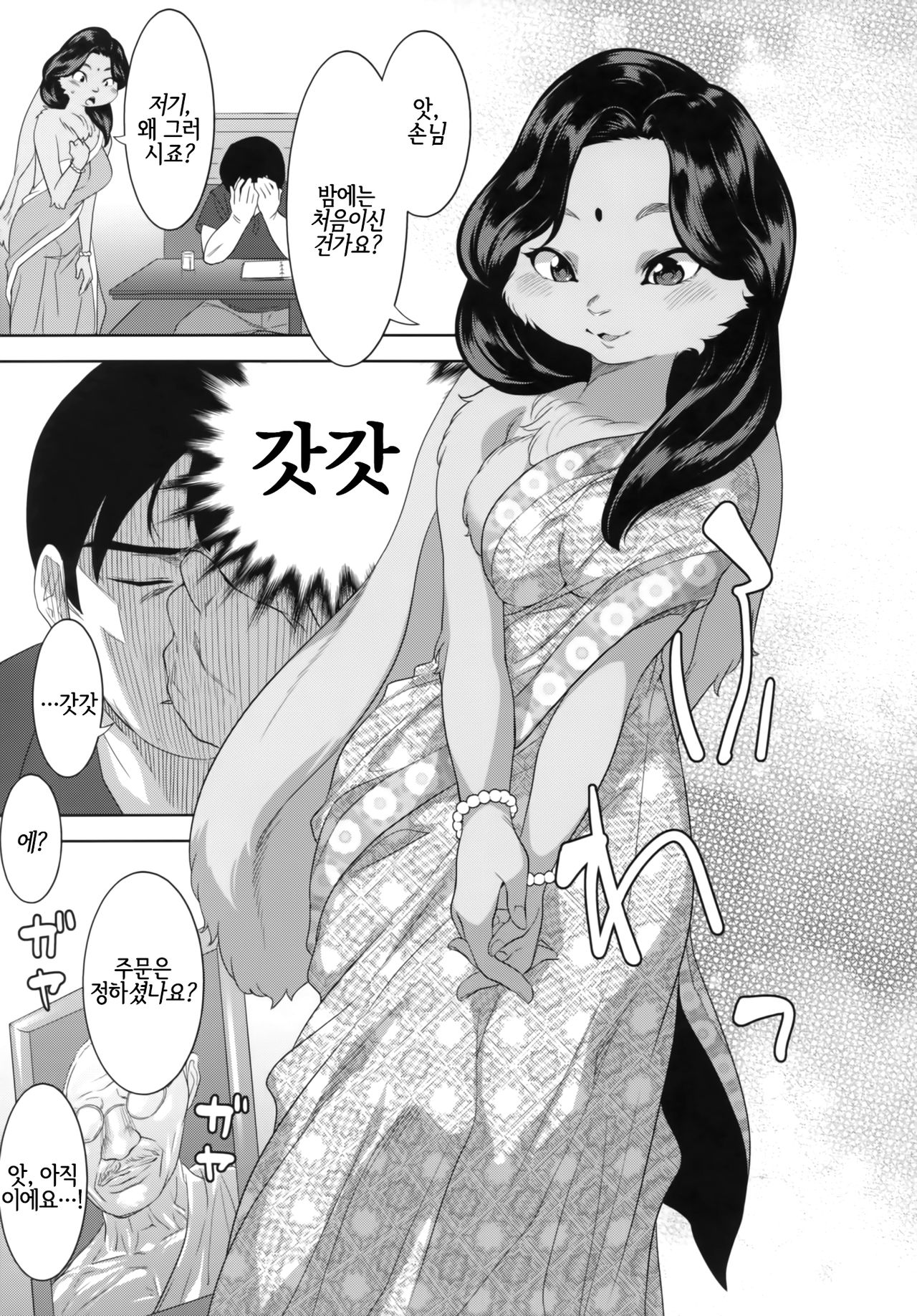 Indo Juujin o Migi ni | 인도 수인을 오른쪽으로 page 7 full