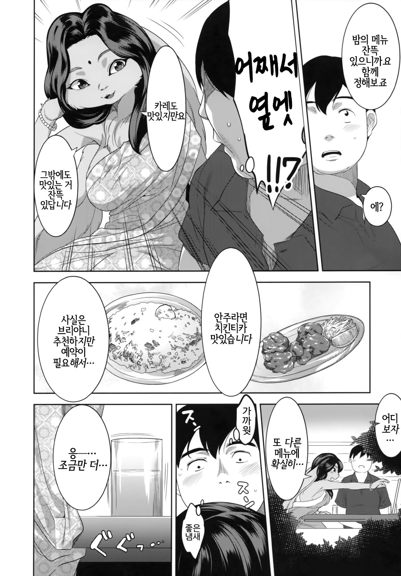 Indo Juujin o Migi ni | 인도 수인을 오른쪽으로 page 8 full