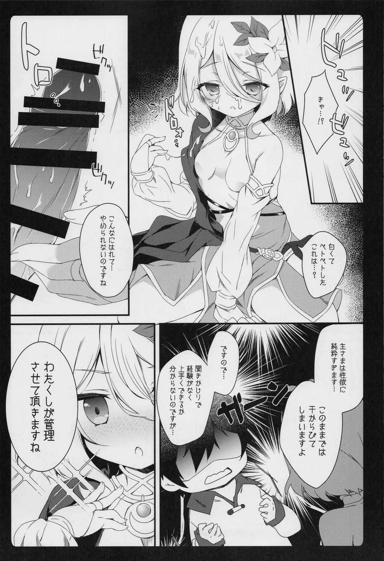 Daisuki Kokkoro-chan page 6 full