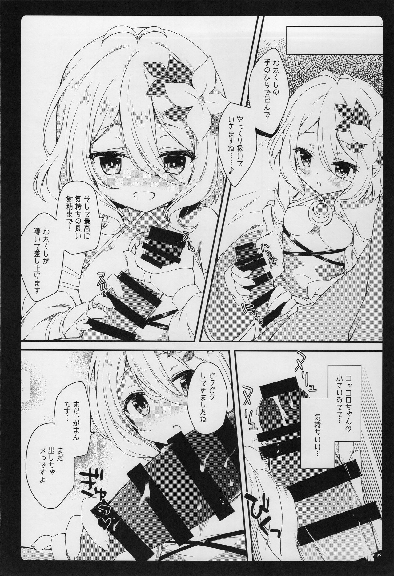 Daisuki Kokkoro-chan page 7 full
