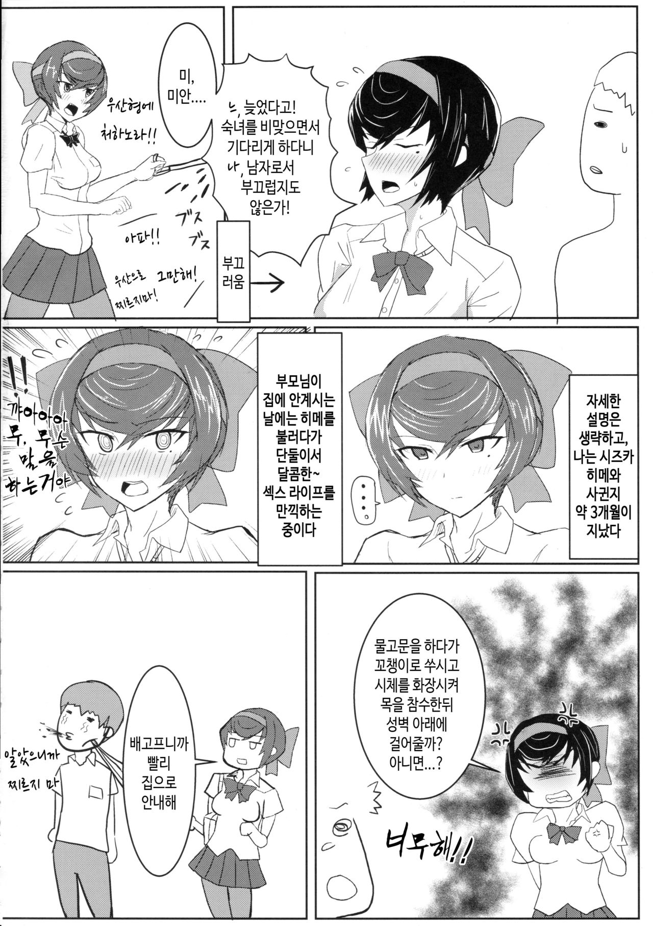Hodokeru Ribbon | 풀려가는 리본 page 3 full