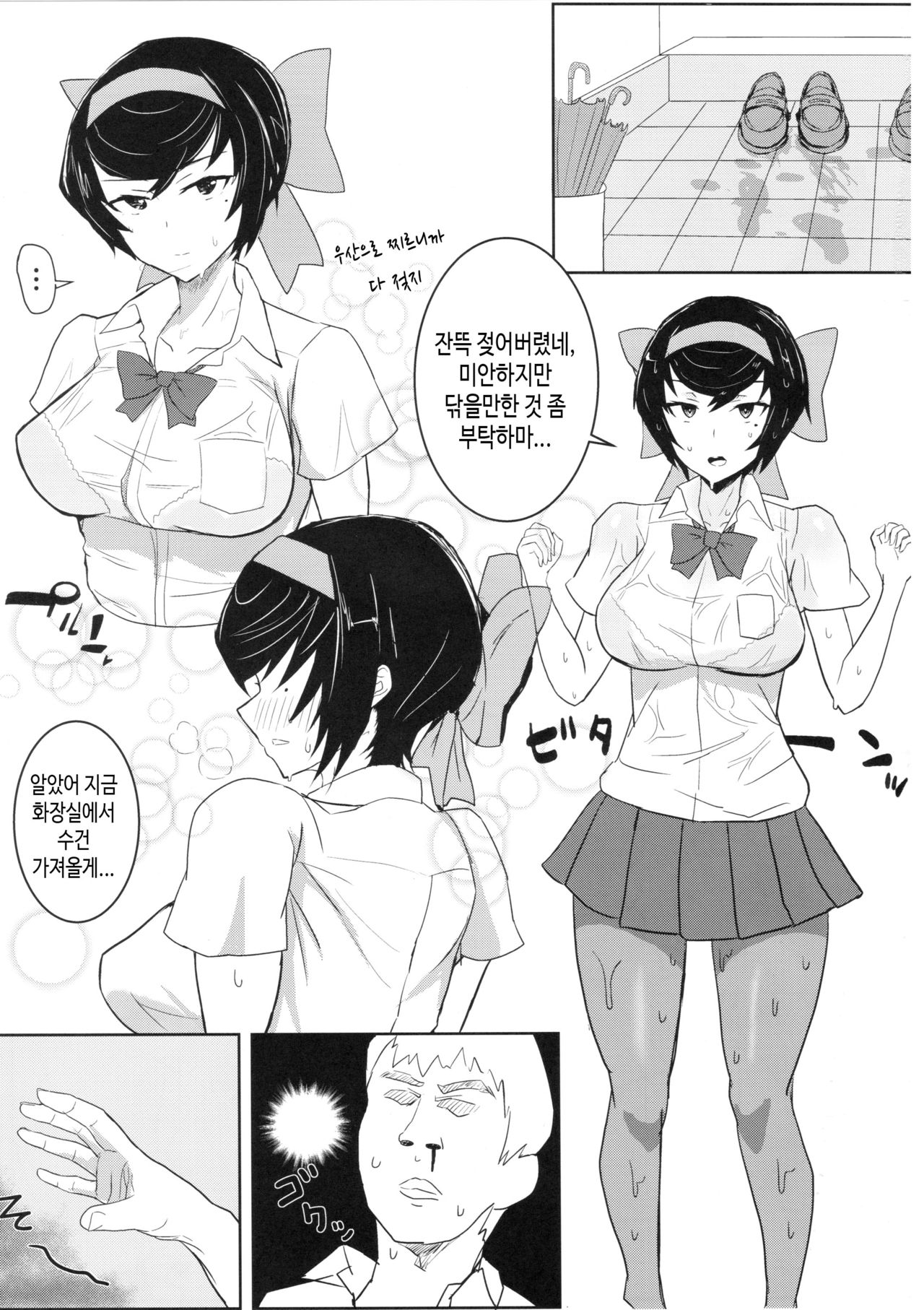 Hodokeru Ribbon | 풀려가는 리본 page 4 full