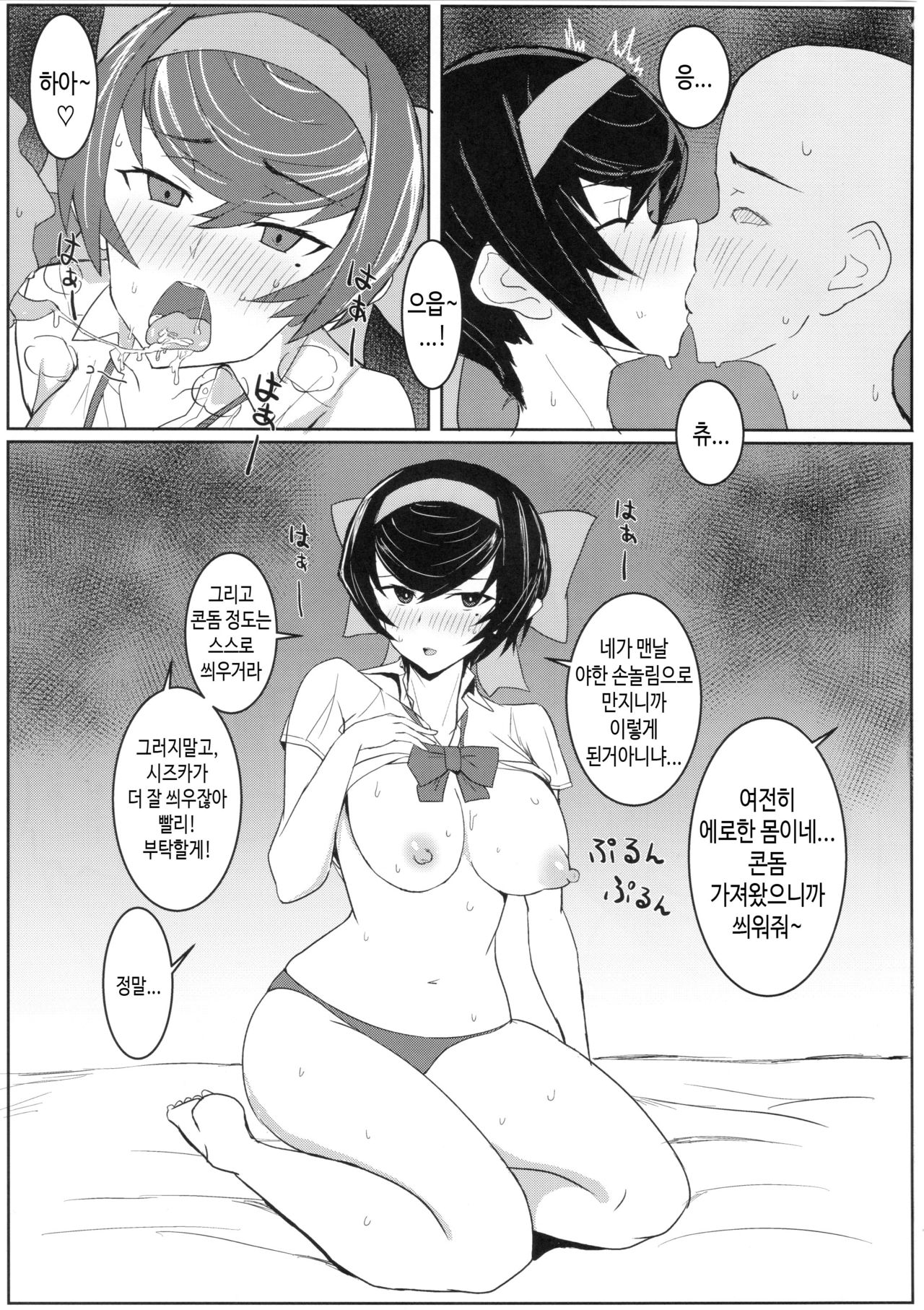 Hodokeru Ribbon | 풀려가는 리본 page 6 full