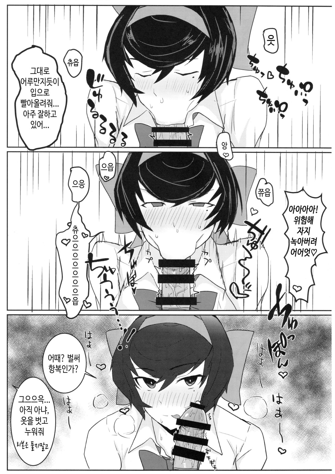 Hodokeru Ribbon | 풀려가는 리본 page 8 full