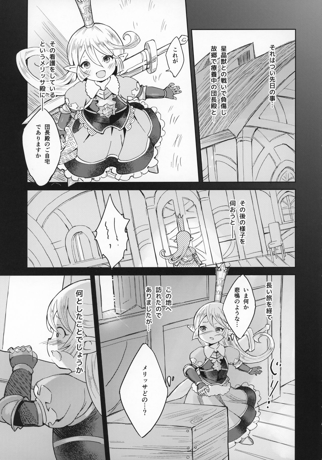 Seikishi wa Mita!! ...de Arimasu page 8 full
