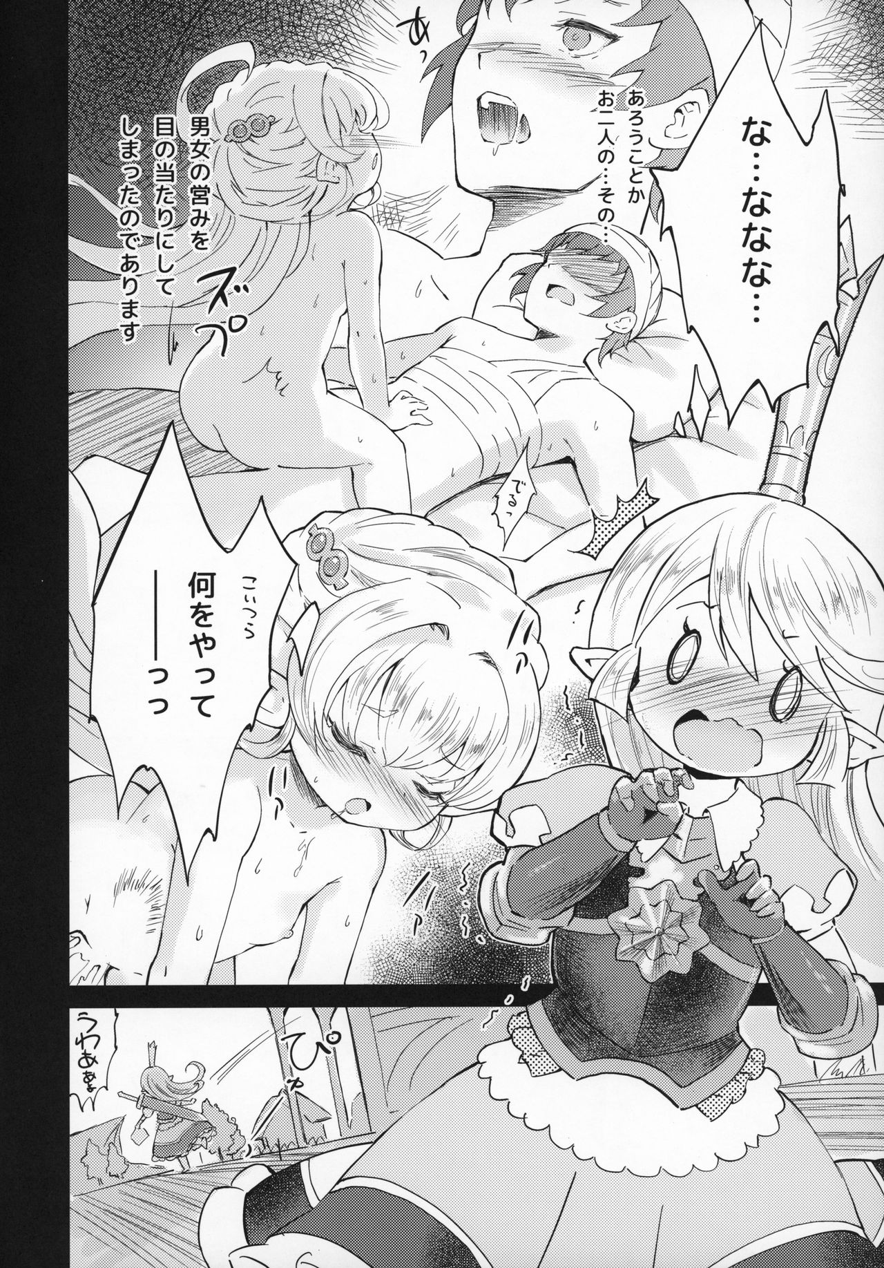Seikishi wa Mita!! ...de Arimasu page 9 full