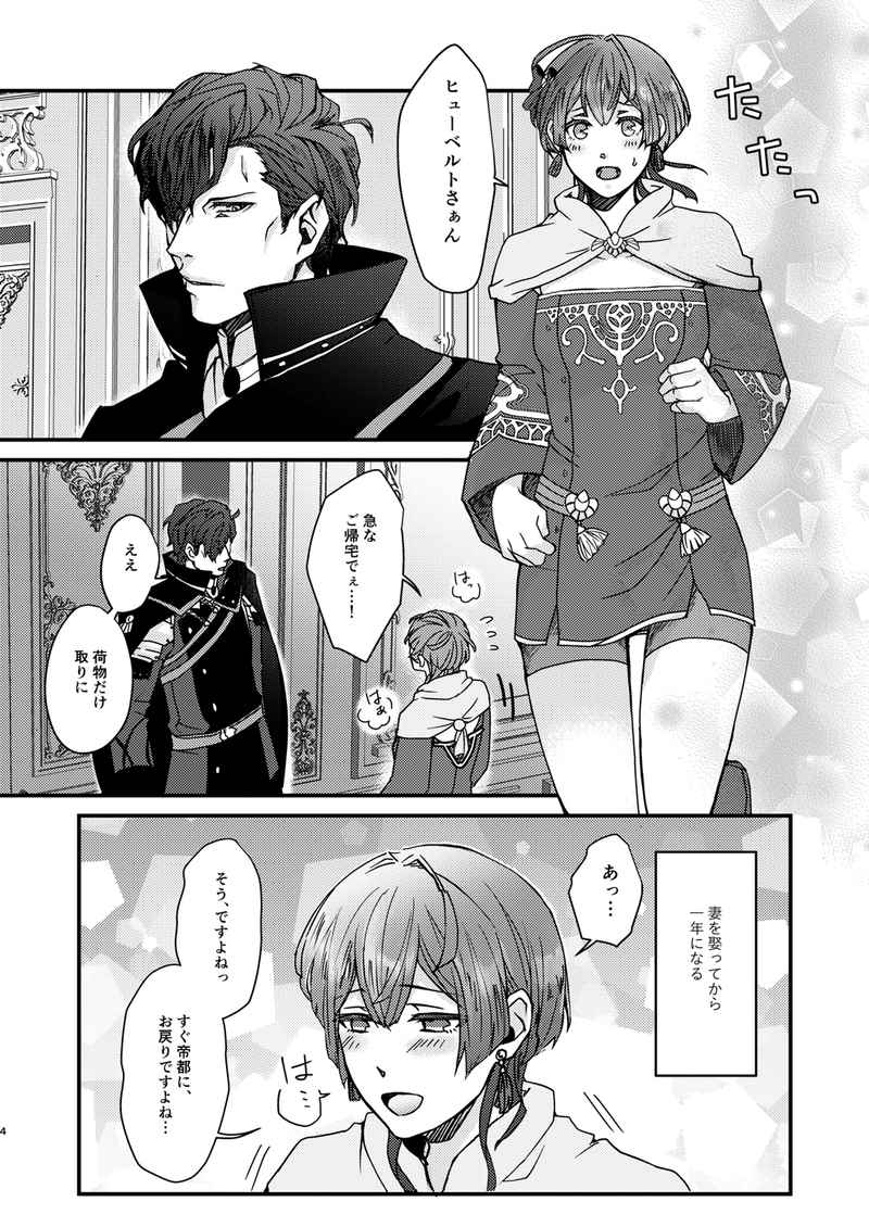 Sanzen Sekai no Karasu o Koroshi page 4 full