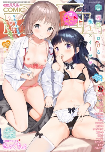 COMIC BAVEL 2020-06 cover