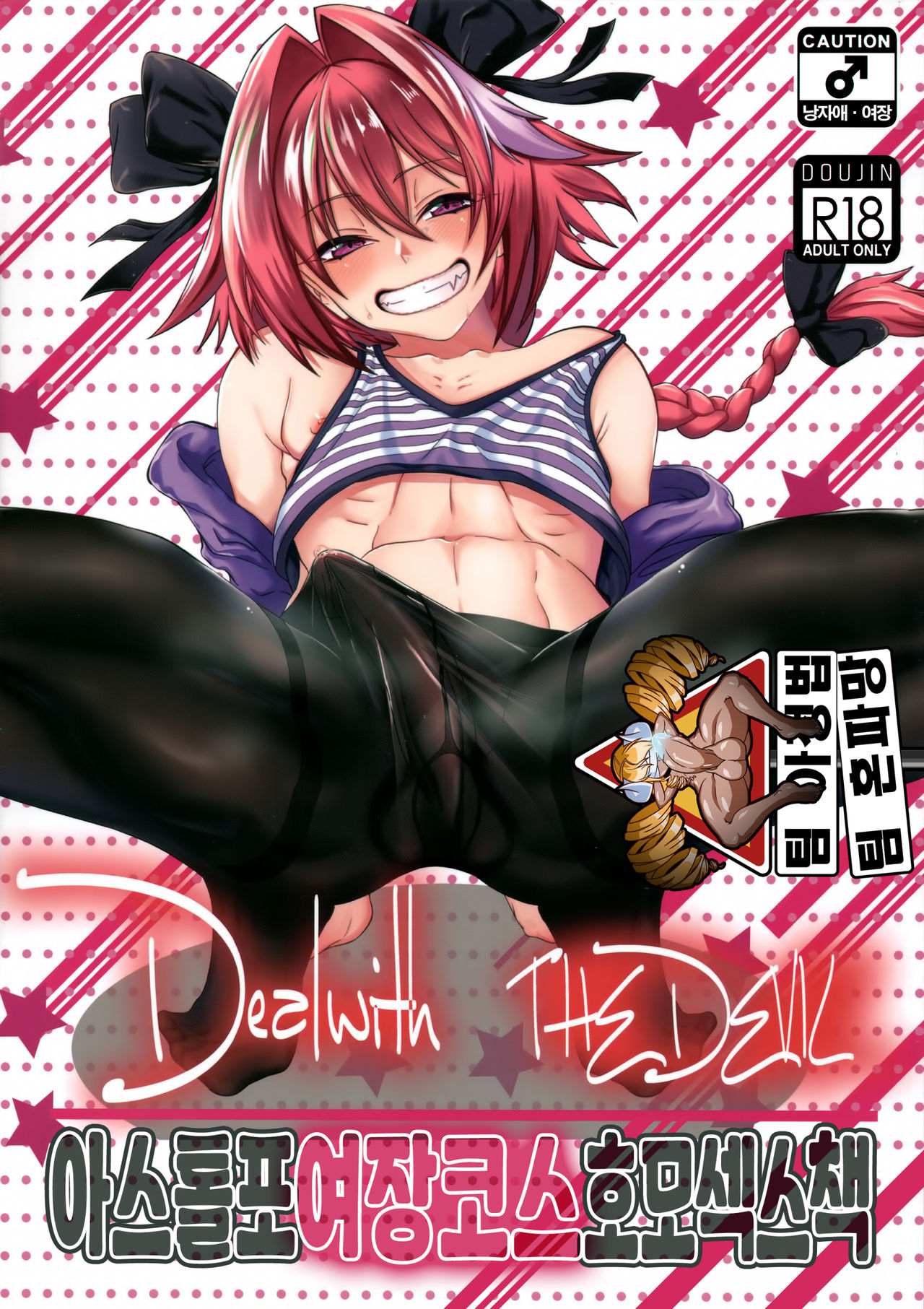 Deal With The Devil | 아스톨포 여장 코스 호모 섹스책 page 2 full