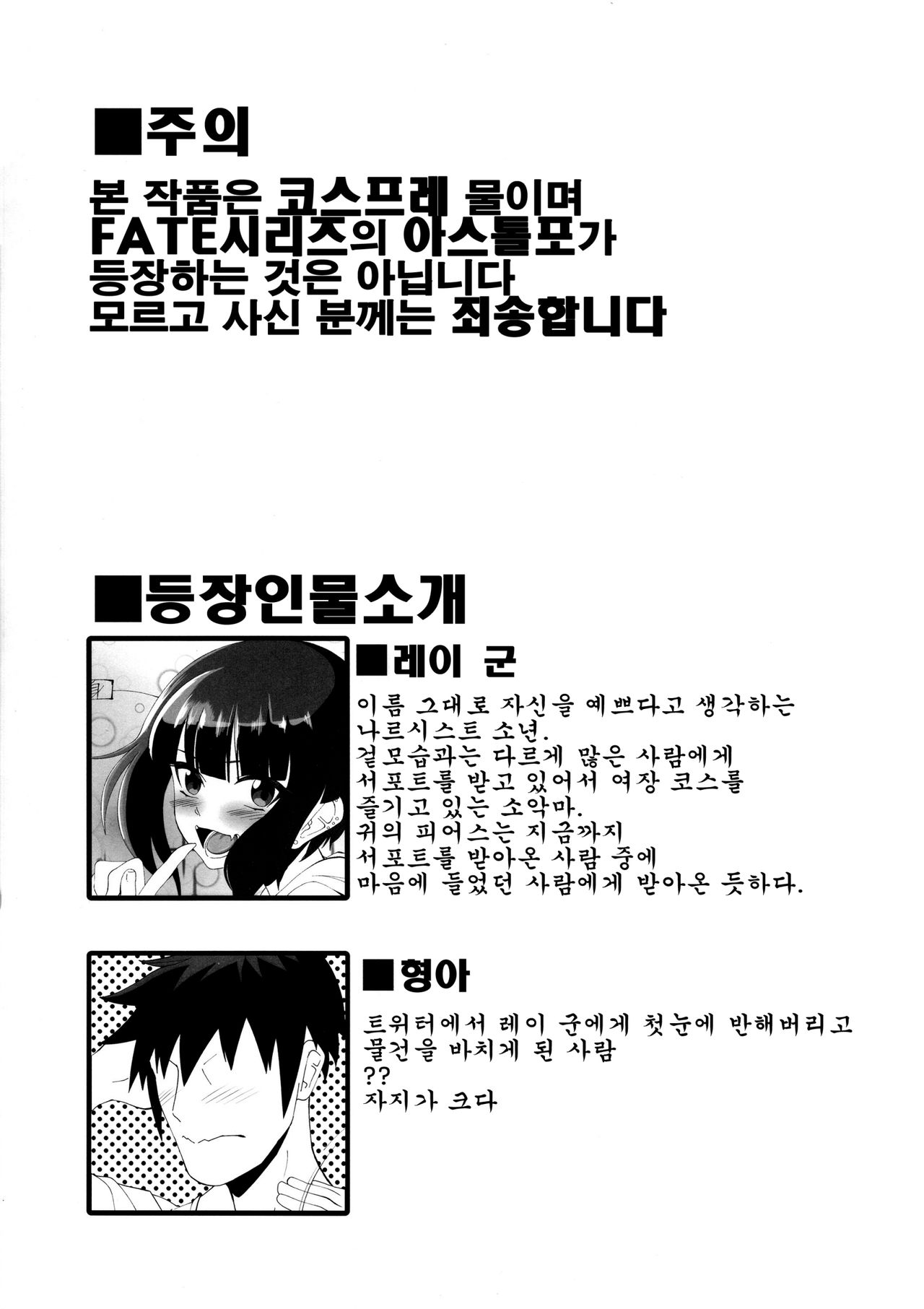Deal With The Devil | 아스톨포 여장 코스 호모 섹스책 page 3 full