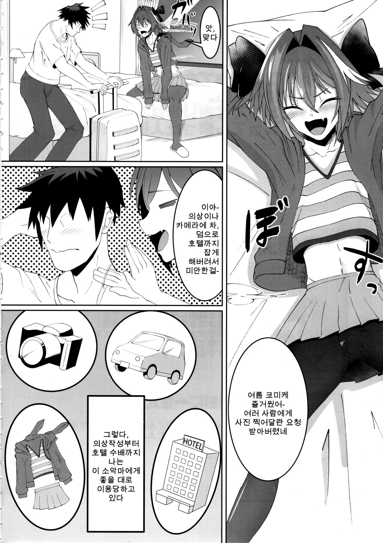 Deal With The Devil | 아스톨포 여장 코스 호모 섹스책 page 4 full