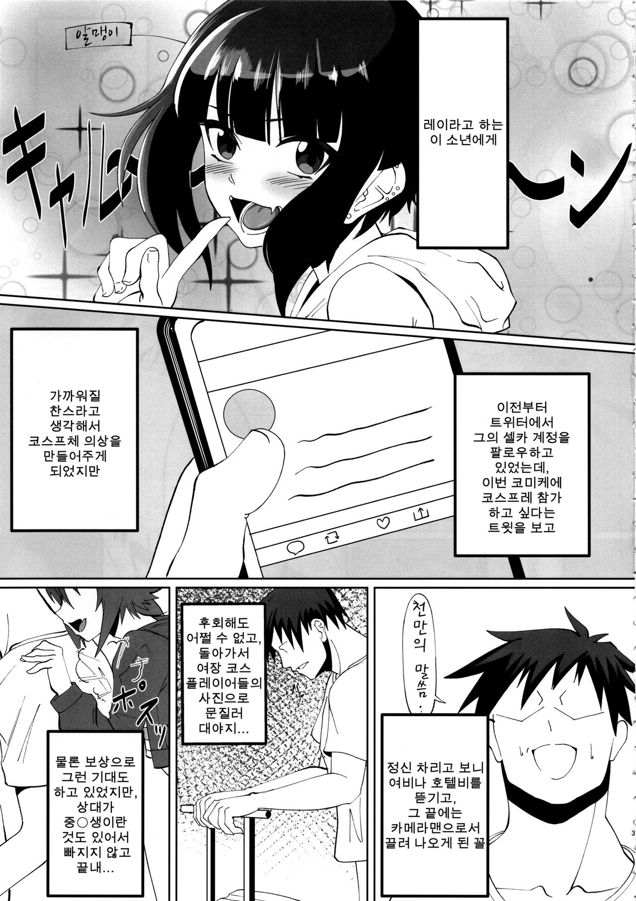 Deal With The Devil | 아스톨포 여장 코스 호모 섹스책 page 5 full