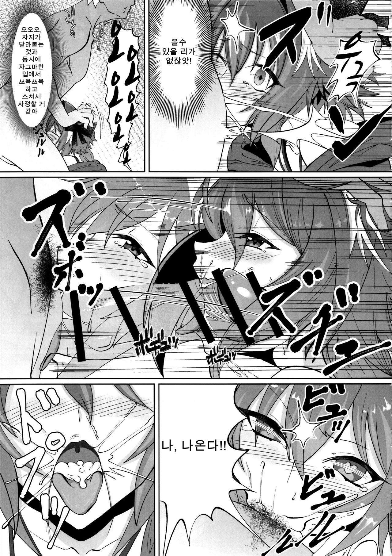 Deal With The Devil | 아스톨포 여장 코스 호모 섹스책 page 9 full