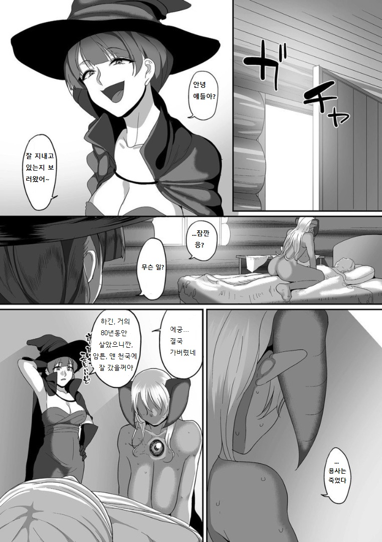 Reizoku Maou Epilogue | 예속 마왕 에필로그 page 2 full