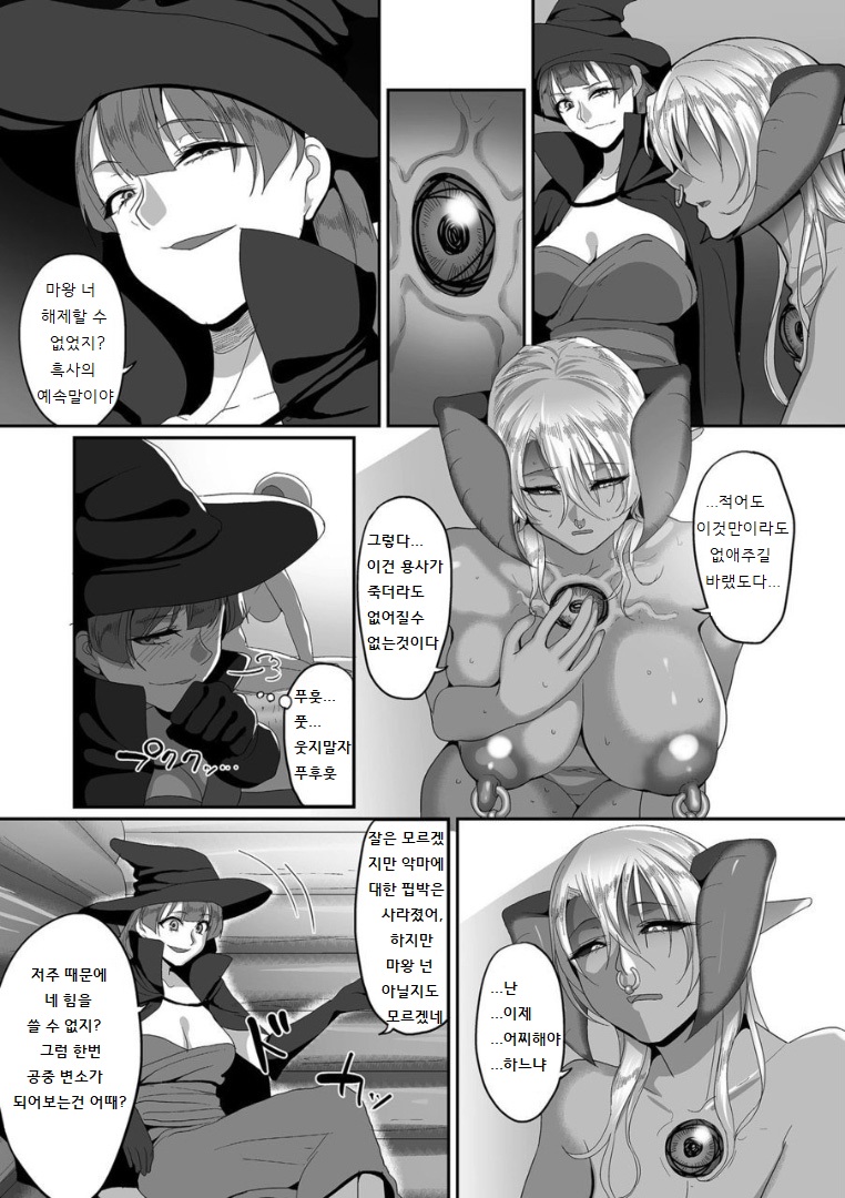 Reizoku Maou Epilogue | 예속 마왕 에필로그 page 3 full
