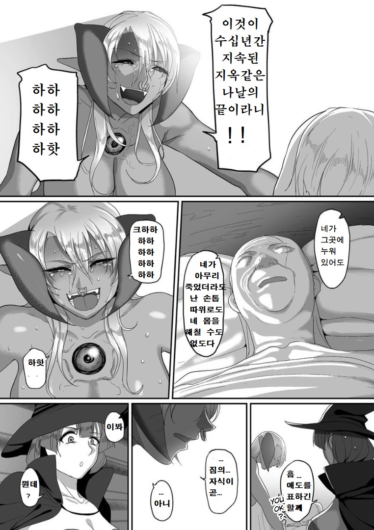 Reizoku Maou Epilogue | 예속 마왕 에필로그 page 5 full