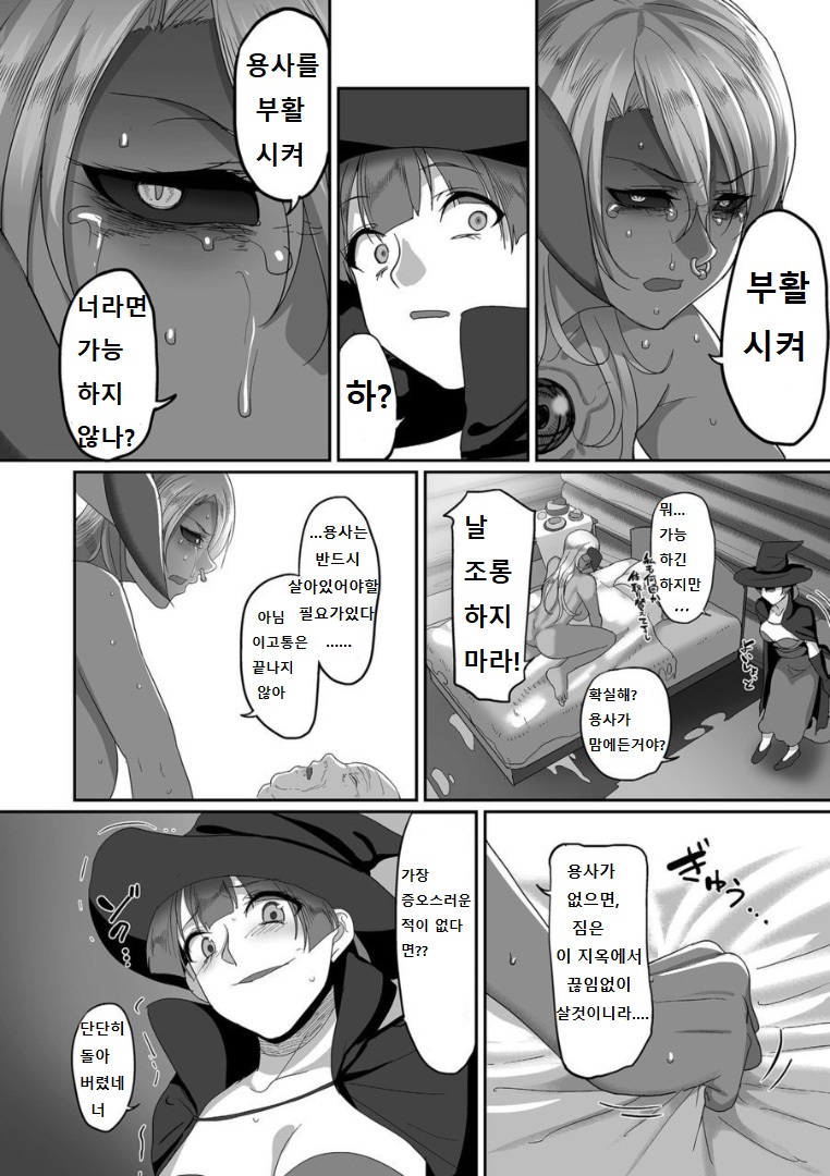 Reizoku Maou Epilogue | 예속 마왕 에필로그 page 6 full