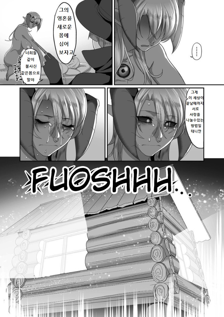 Reizoku Maou Epilogue | 예속 마왕 에필로그 page 7 full
