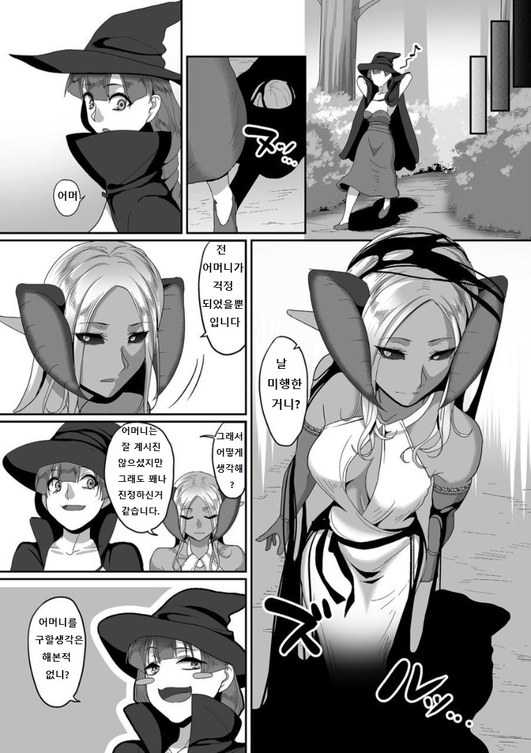 Reizoku Maou Epilogue | 예속 마왕 에필로그 page 8 full