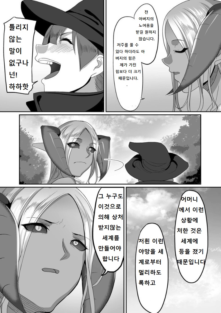 Reizoku Maou Epilogue | 예속 마왕 에필로그 page 9 full