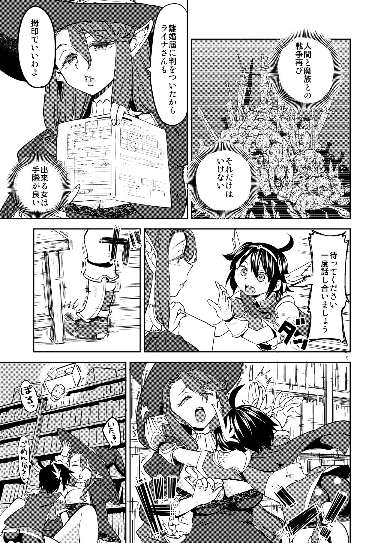 Onna Yuusha ni Tensei Shitara Mazoku no Tsuma ga 5-nin mo Irurashii 3 page 10 full
