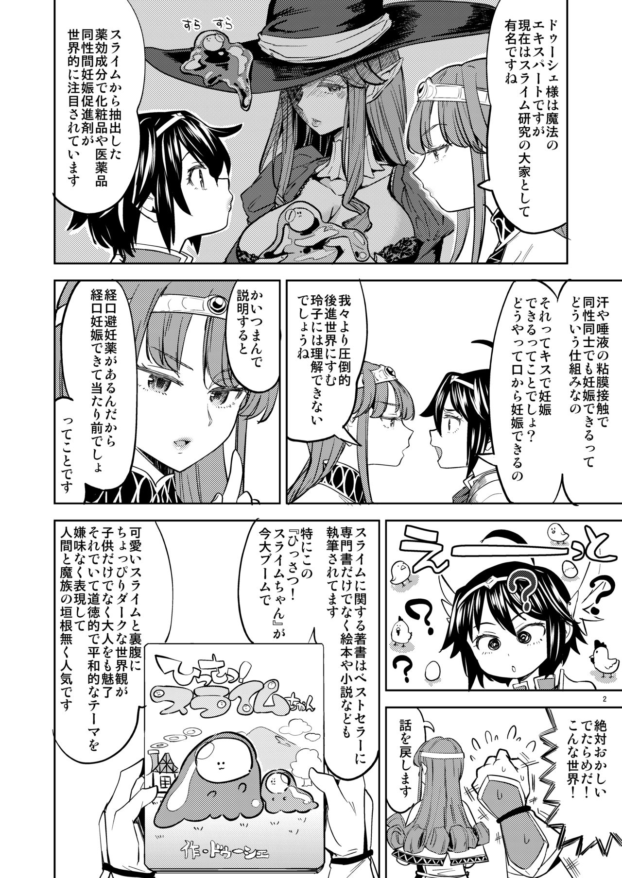 Onna Yuusha ni Tensei Shitara Mazoku no Tsuma ga 5-nin mo Irurashii 3 page 3 full