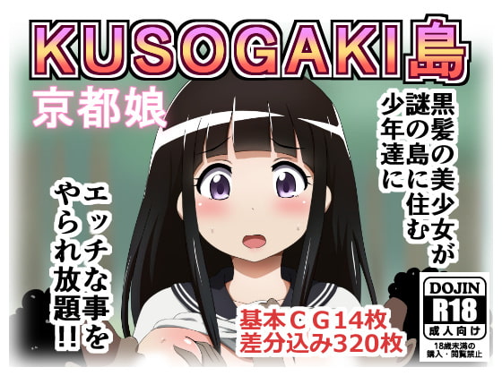 KUSOGAKI Shima - Kyoto Musume page 1 full