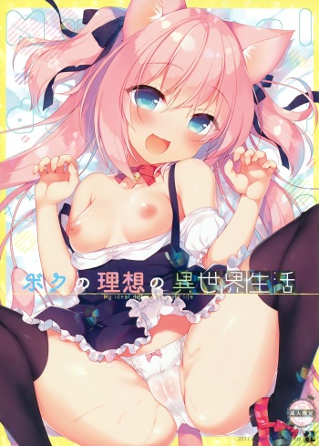 Boku no Risou no Isekai Seikatsu | Mi vida ideal en un Mundo Diferente cover