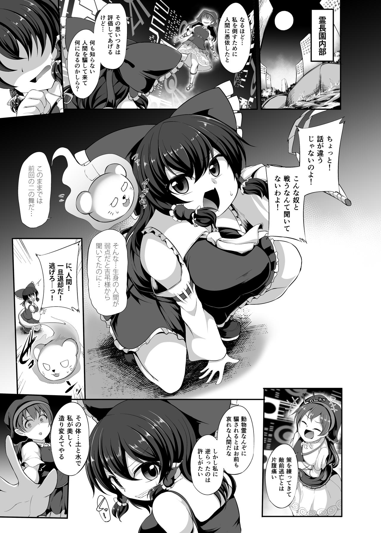 Guuzou Saimin page 4 full