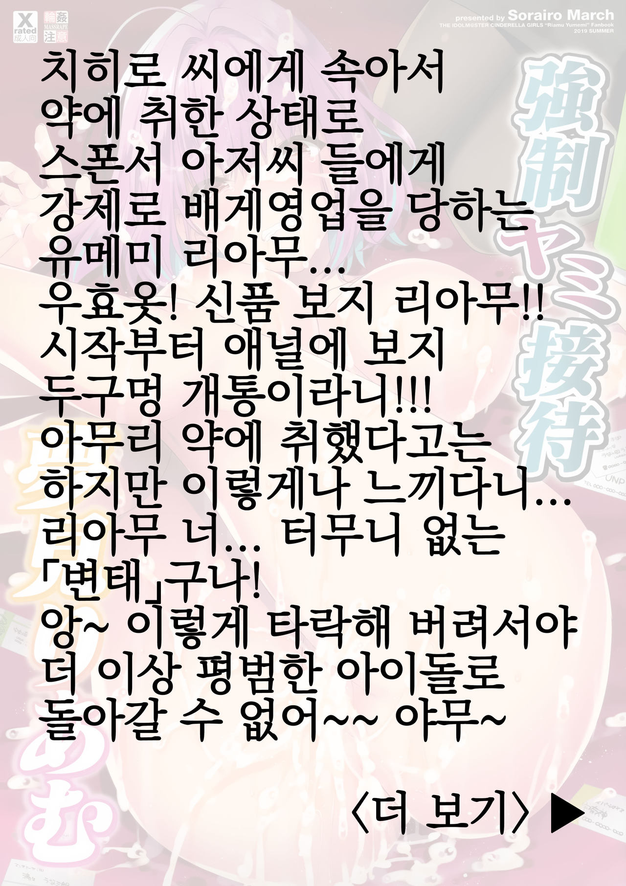 Kyousei Yami Settai Yumemi Riamu | 강제 어둠 접대 유메미 리아무 page 1 full