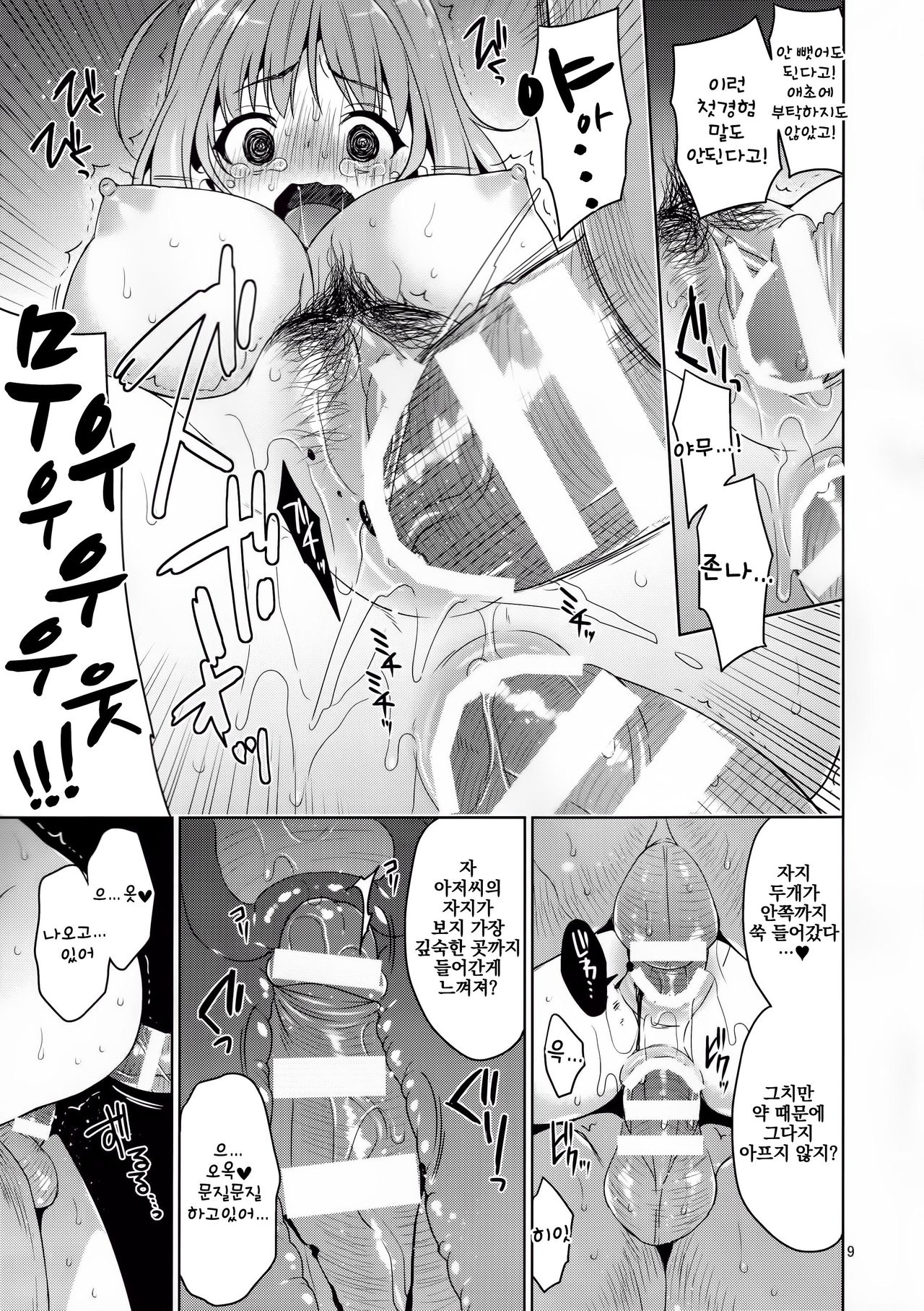Kyousei Yami Settai Yumemi Riamu | 강제 어둠 접대 유메미 리아무 page 8 full