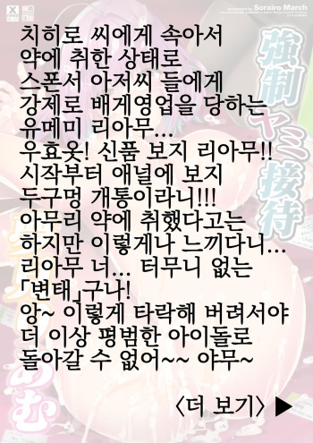 Kyousei Yami Settai Yumemi Riamu | 강제 어둠 접대 유메미 리아무 cover