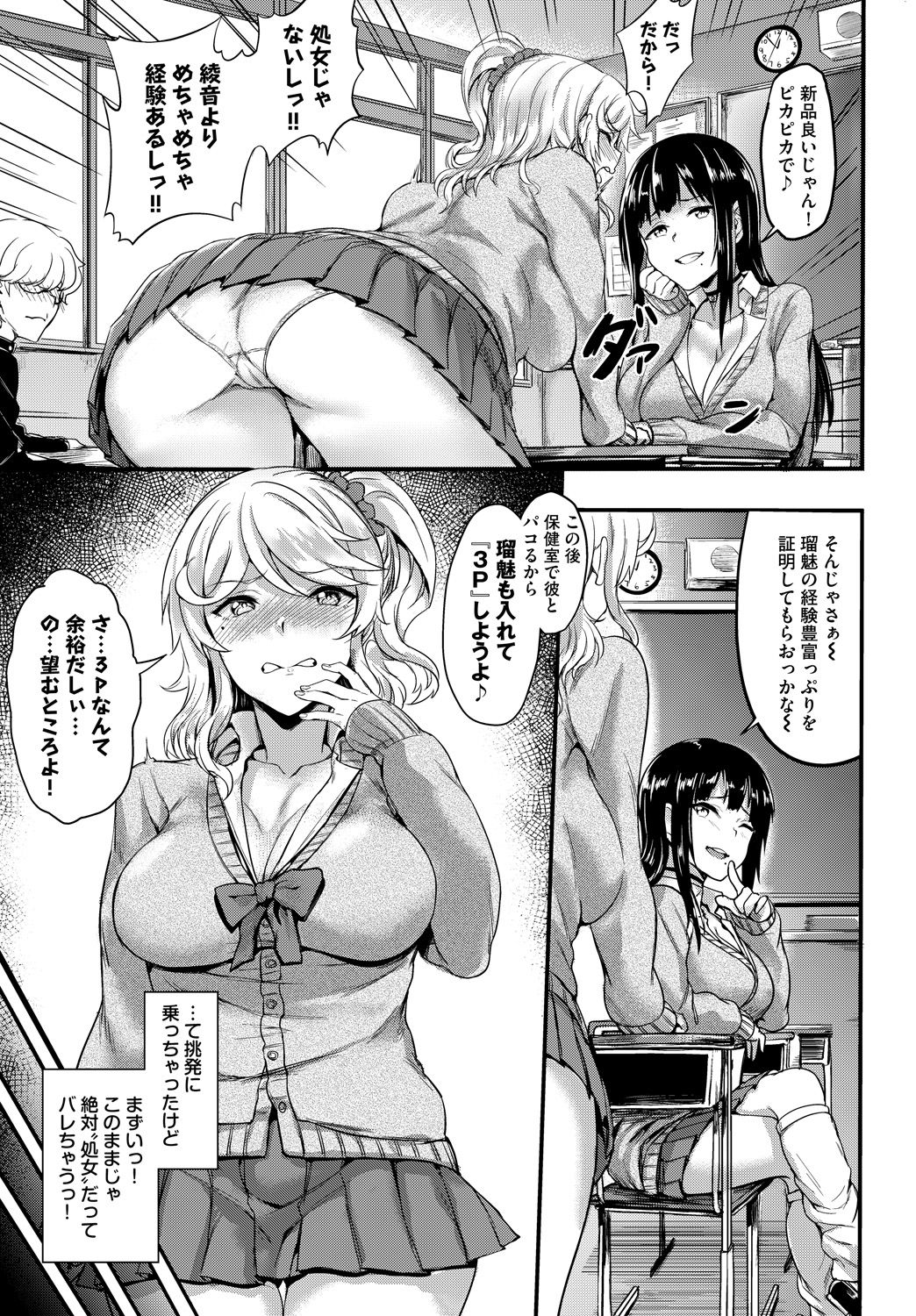 SEX Chuudoku! Majiyaba Chouzetsu Bitch! Vol. 2 ~Seiyoku Zenkai Bitch tte Saikou desu Hen~ page 9 full