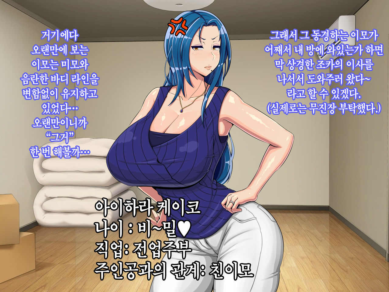 Oba wa Hitozuma, Soshite Boin | 이모는 유부녀, 그리고 육덕 page 5 full