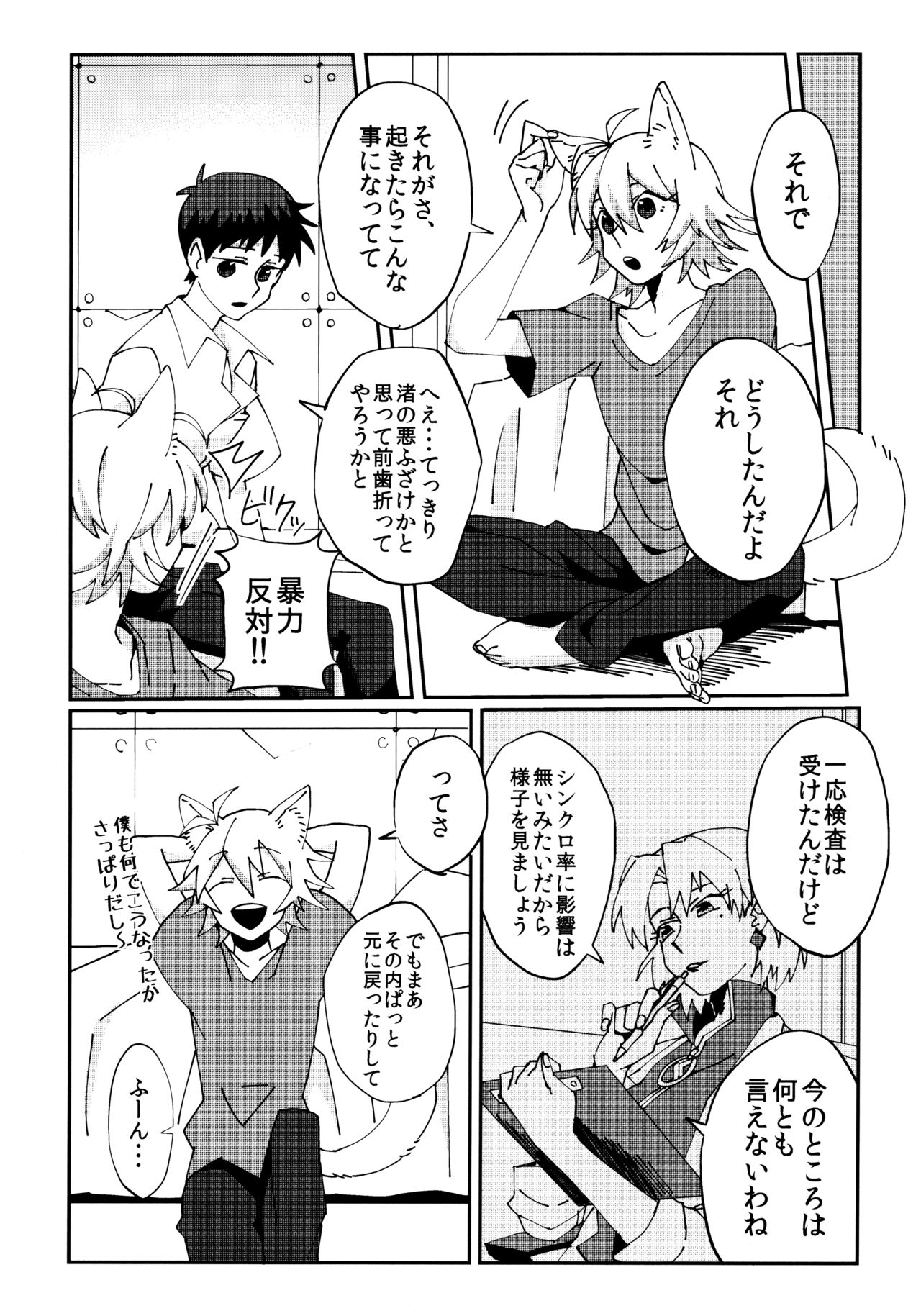 Nagisa Osuwari! page 5 full