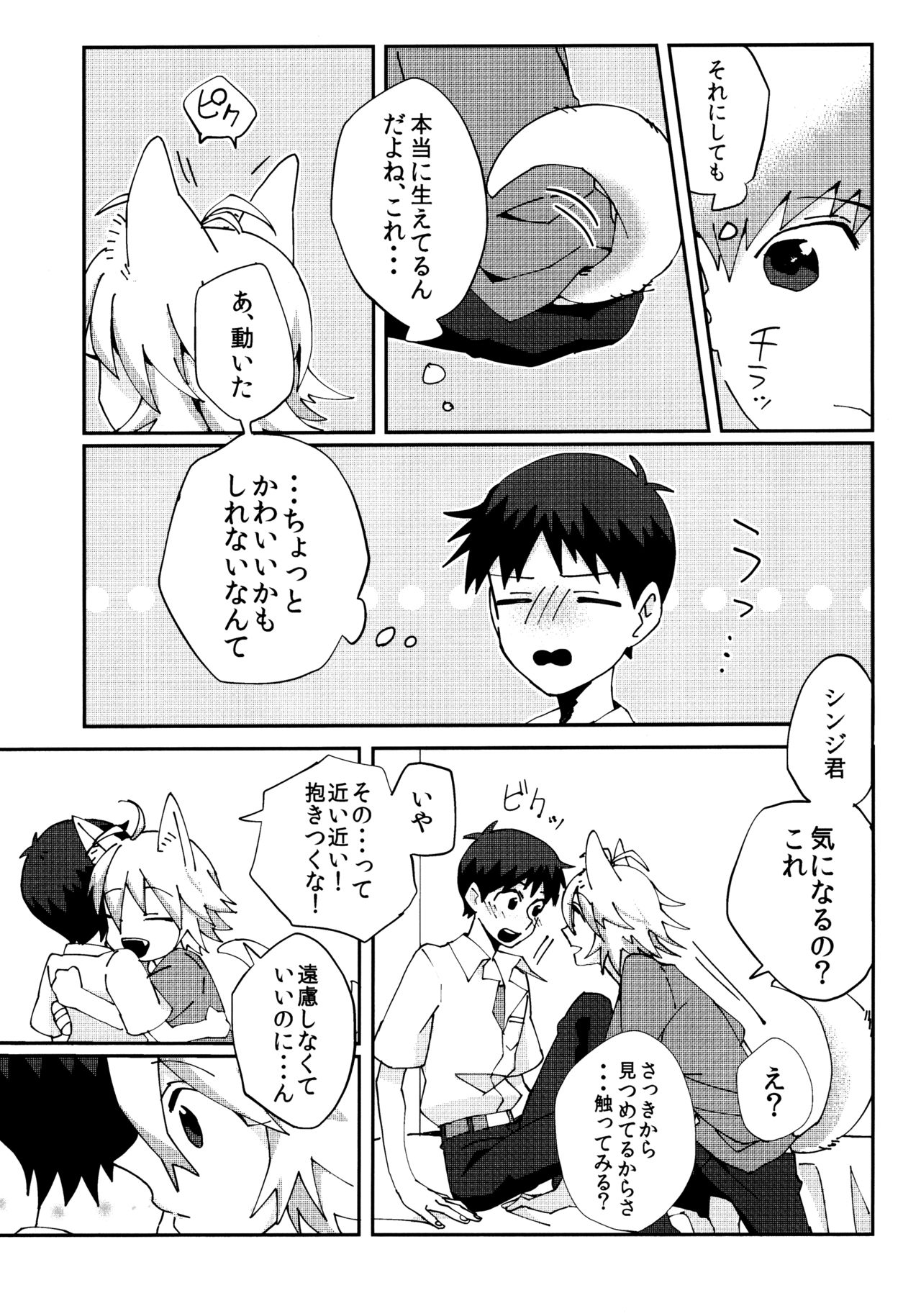 Nagisa Osuwari! page 6 full