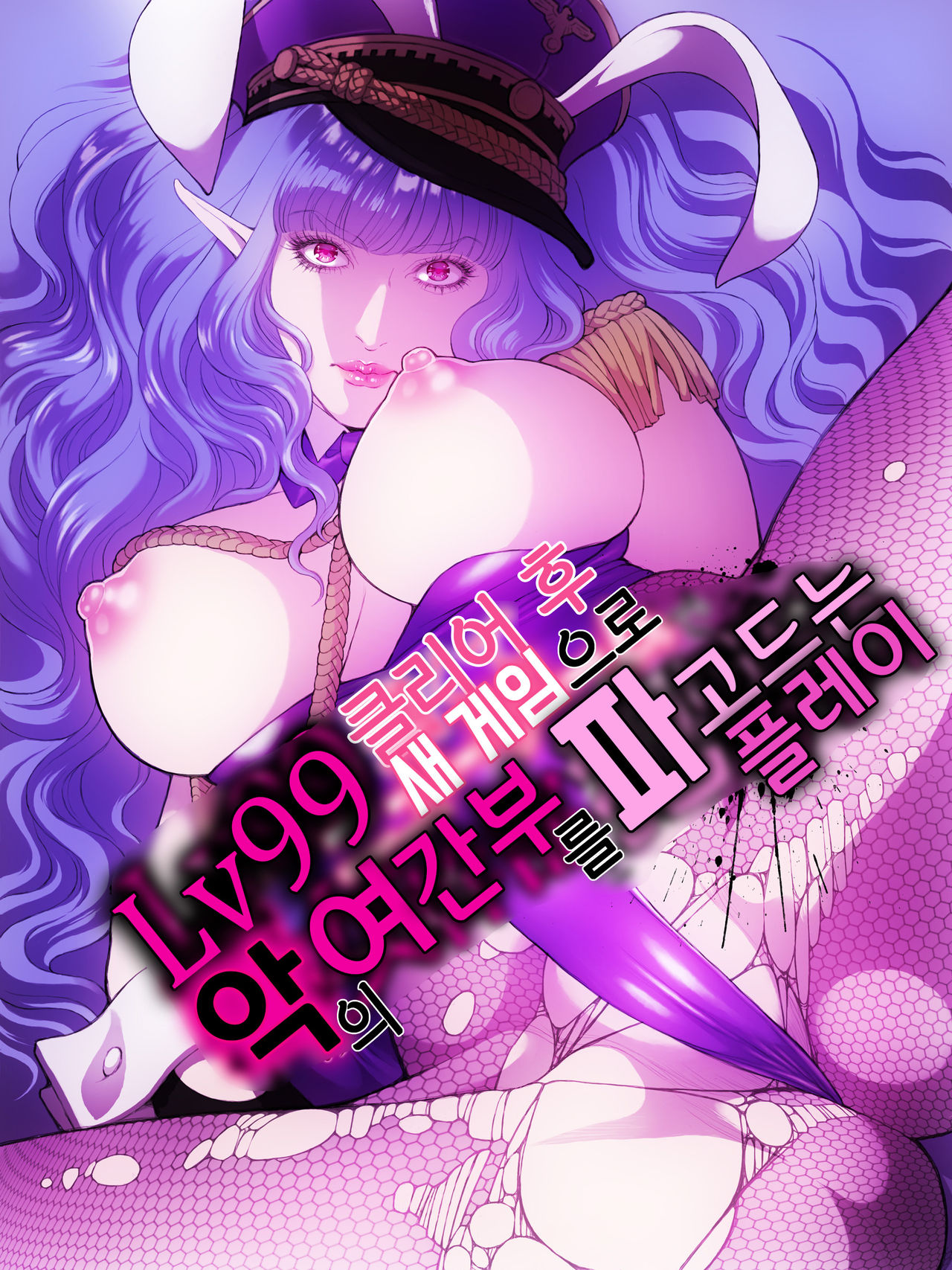 Lv99 Tsuyokute New Game de Aku no Onna Kanbu wo Yarikomi Play | Lv99 클리어 후 새 게임으로 악의 여간부를 파고드는 플레이 page 2 full