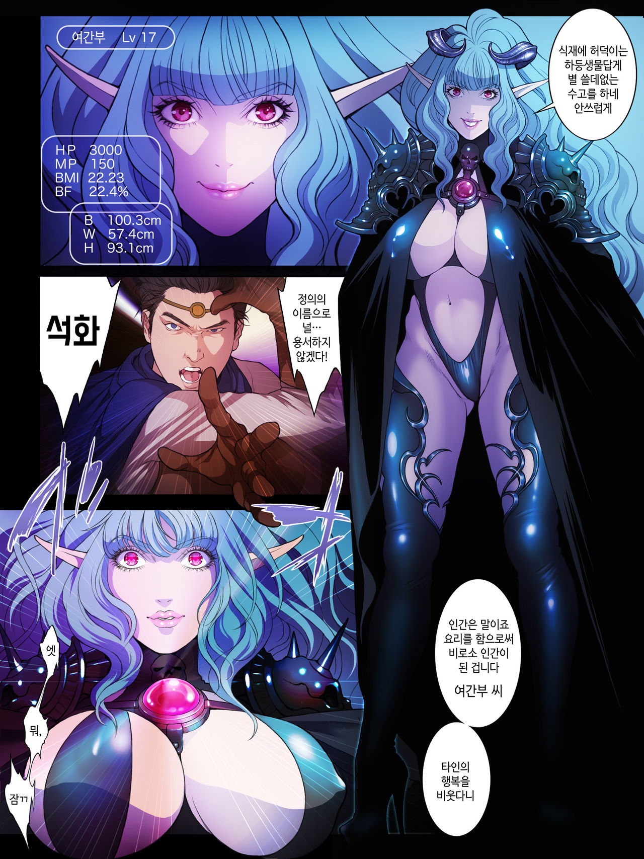 Lv99 Tsuyokute New Game de Aku no Onna Kanbu wo Yarikomi Play | Lv99 클리어 후 새 게임으로 악의 여간부를 파고드는 플레이 page 7 full