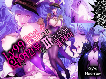 Lv99 Tsuyokute New Game de Aku no Onna Kanbu wo Yarikomi Play | Lv99 클리어 후 새 게임으로 악의 여간부를 파고드는 플레이 cover