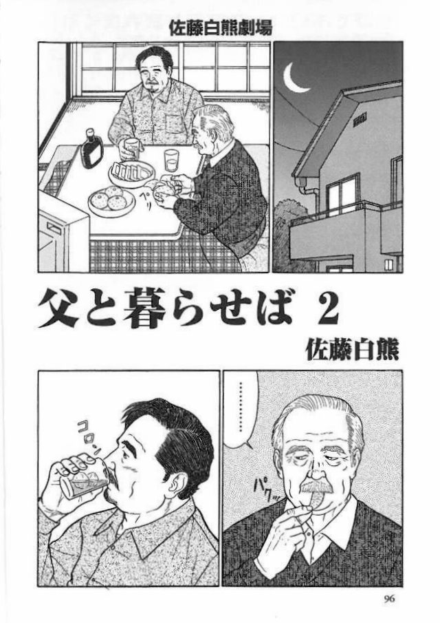 Chichi To Kuraseba2 page 1 full