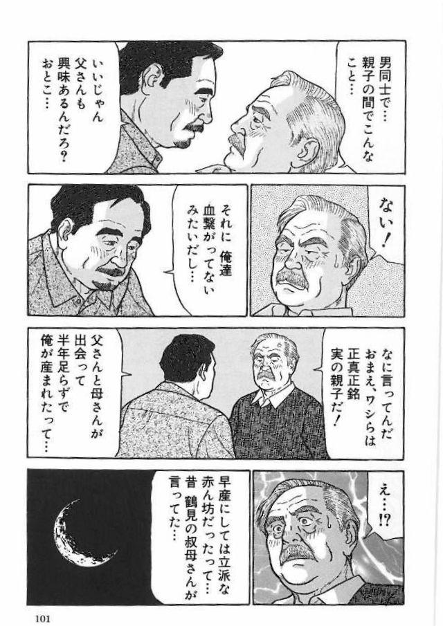 Chichi To Kuraseba2 page 6 full