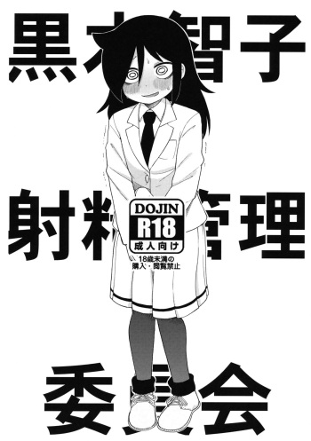 Kuroki Tomoko Shasei Kanri Iinkai cover