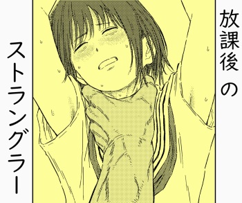 Houkago no Strangler cover